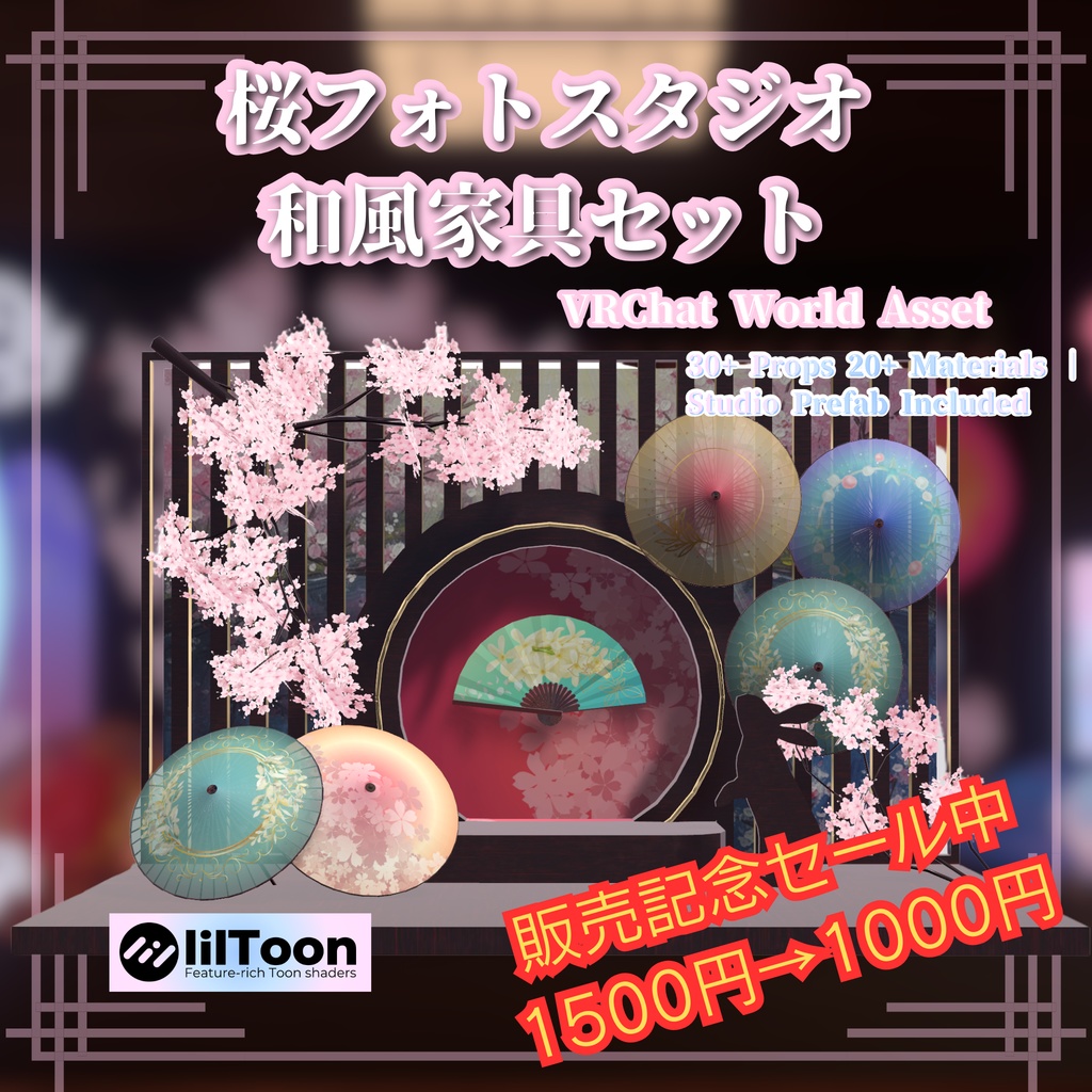 桜フォトスタジオ & 和風家具セット【VRChat向け】Sakura Photo Studio & Japanese Props Pack【VRChat World Asset】 image