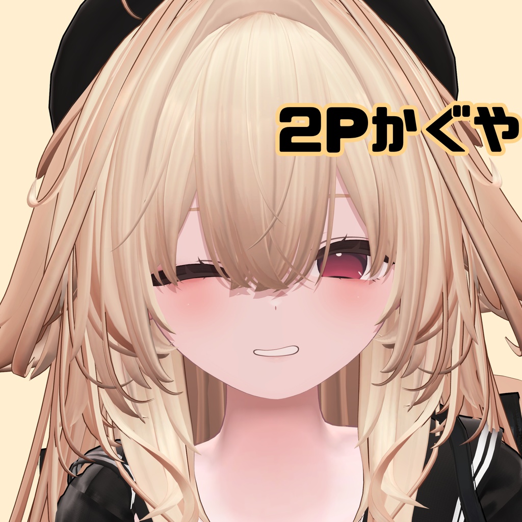 輝夜ちゃんお姉ちゃん化prefab【販売記念セール7/15~27日】