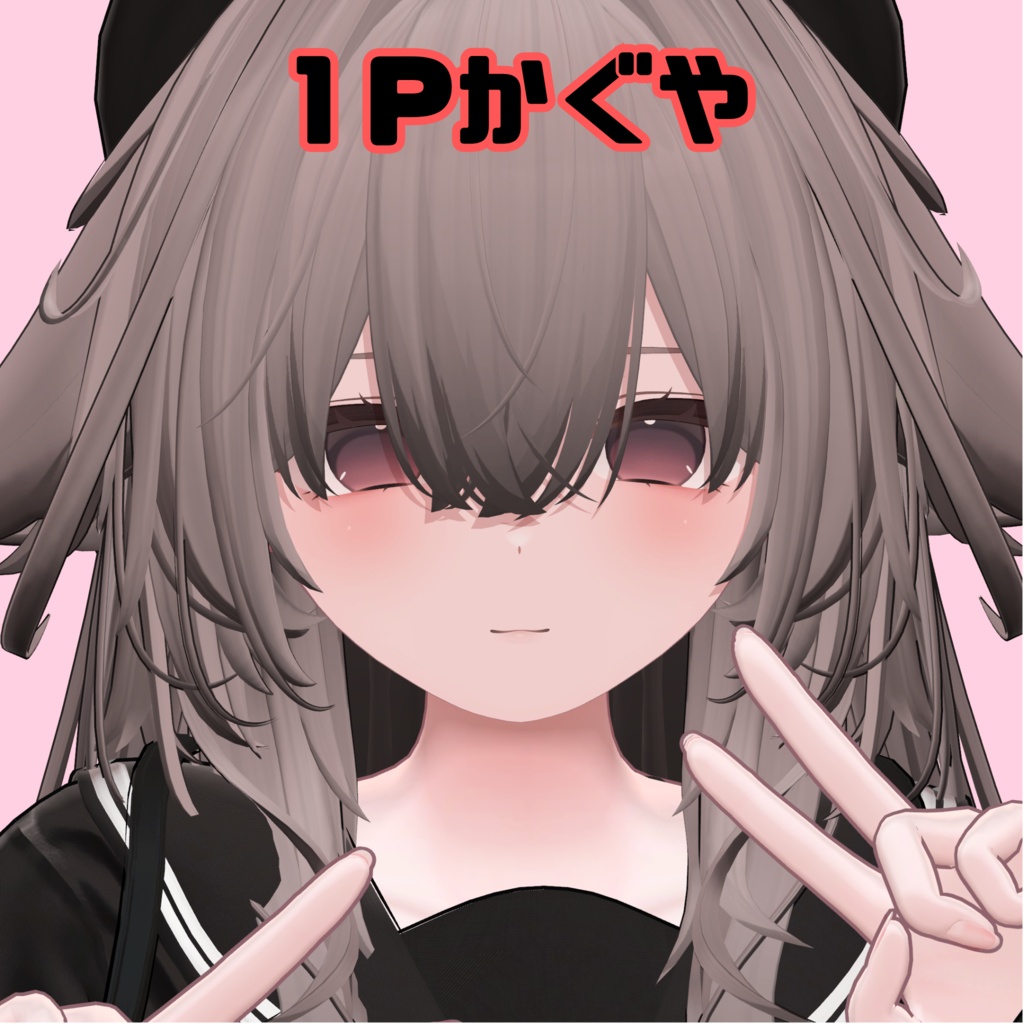 輝夜ちゃんお姉ちゃん化prefab【販売記念セール7/15~27日】