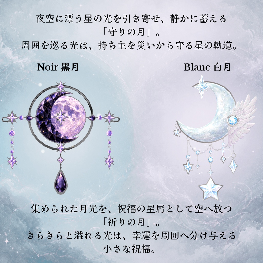 双月の髪飾り Lunaire – Blanc & Noir –