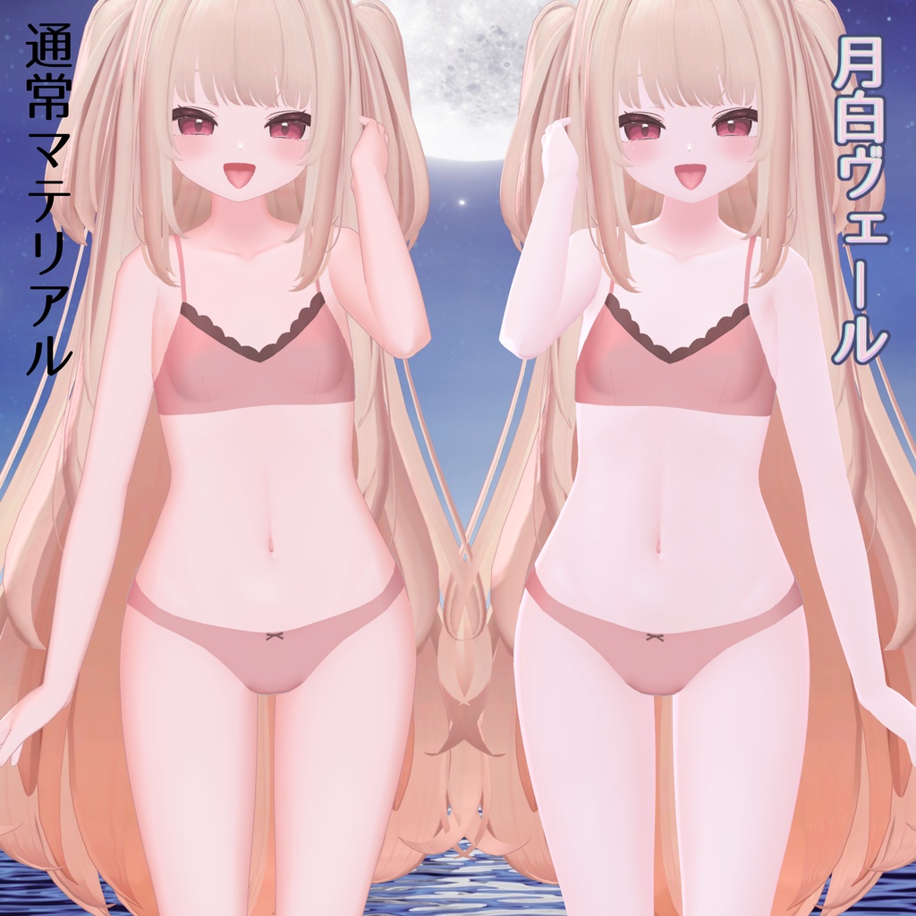 3日限定セール【lilToon肌プリセット】月白ヴェール・煌月白ヴェール|色白ブルベ肌
