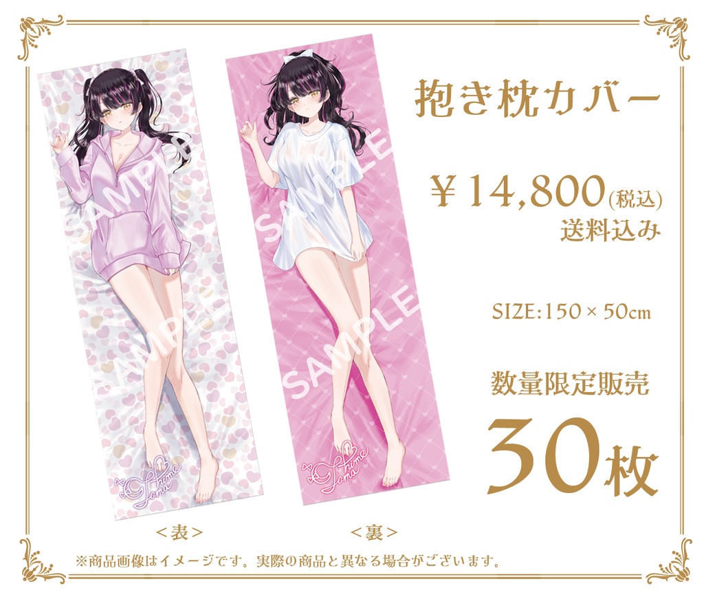抱き枕カバー