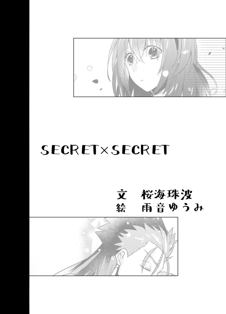 キャスぐだ♀挿絵付き小説アンソロジー「N×P」