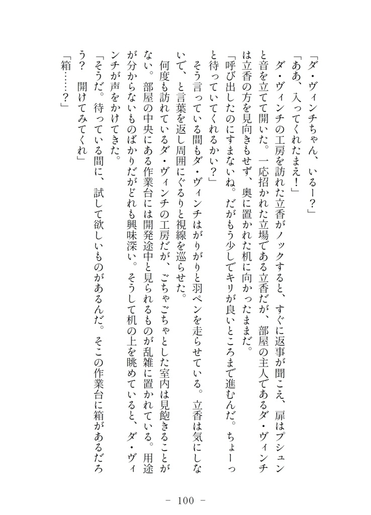 キャスぐだ♀挿絵付き小説アンソロジー「N×P」