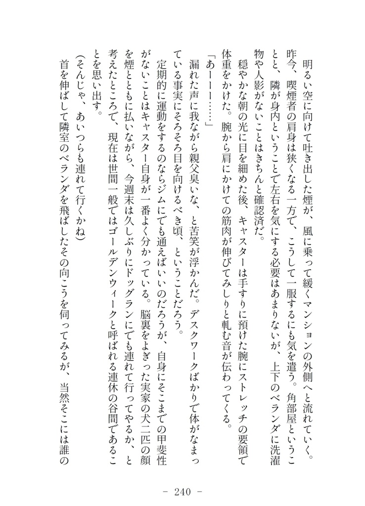 キャスぐだ♀挿絵付き小説アンソロジー「N×P」