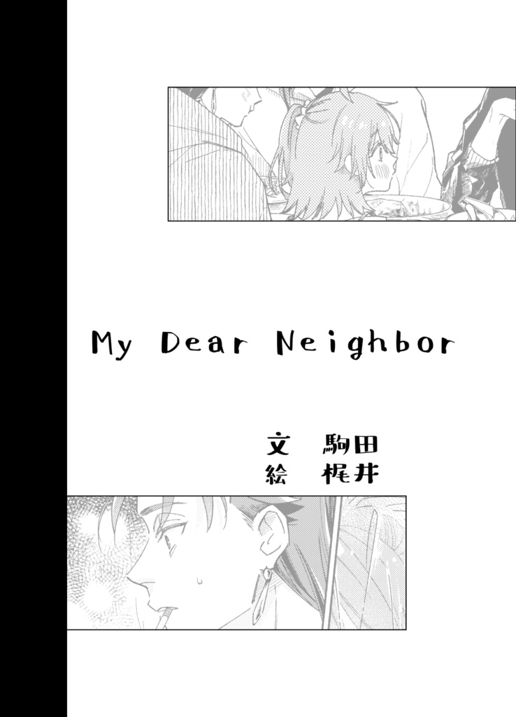 キャスぐだ♀挿絵付き小説アンソロジー「N×P」