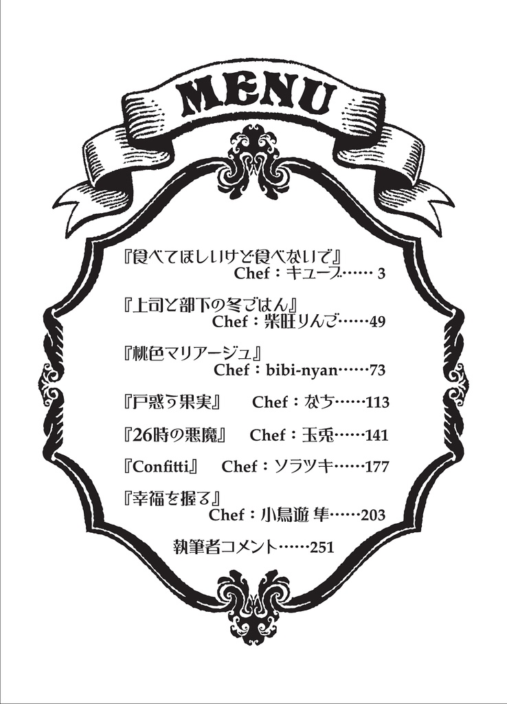 いただきます!深夜2時にめしあがれ