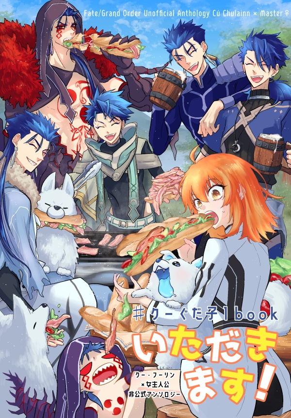 #クーぐだ子1book いただきます！