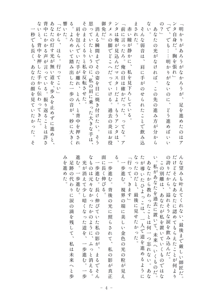 とある英雄の物語