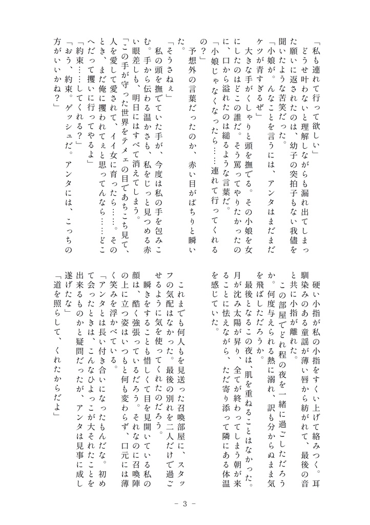とある英雄の物語