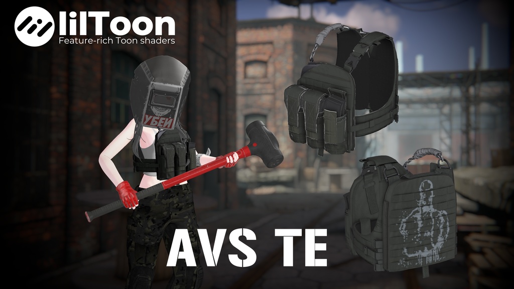 【VRChat想定】AVS TE