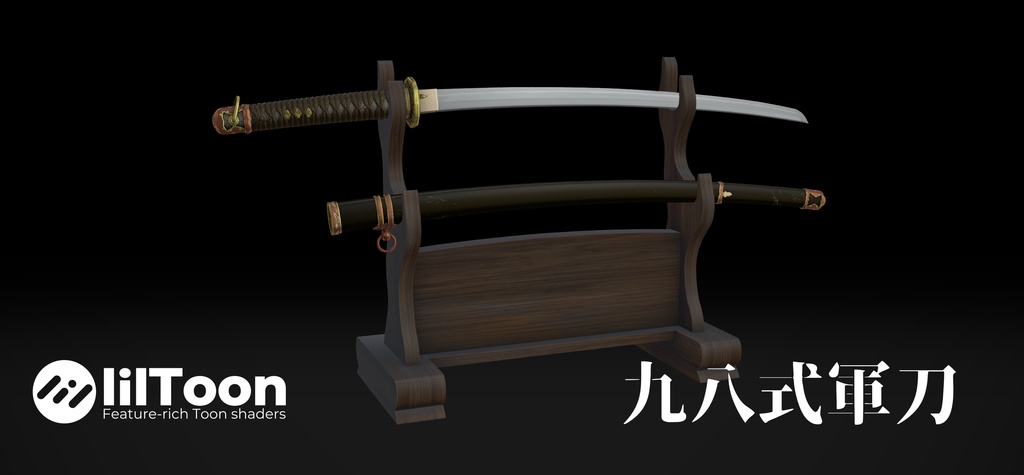 【VRChat想定】九八式軍刀