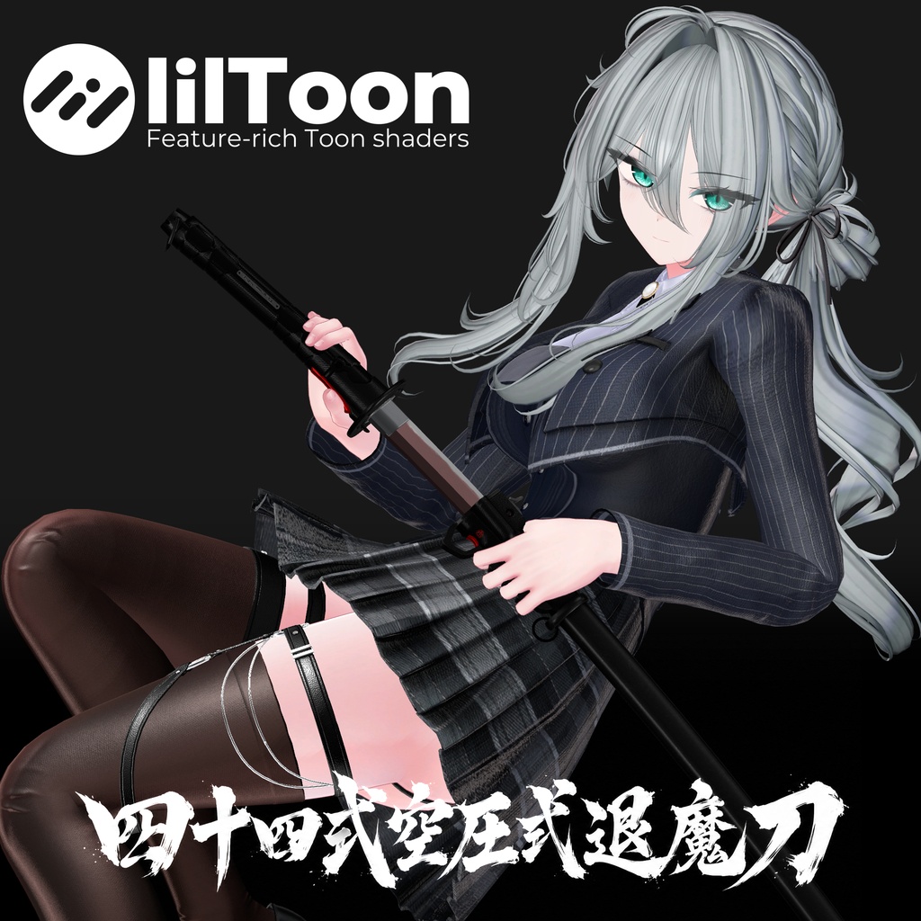 【VRChat想定】四十四式空圧式退魔刀