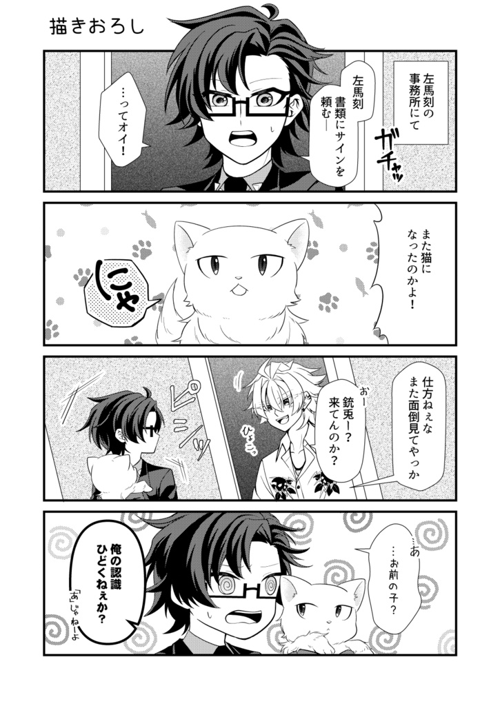 アイツが猫に!?