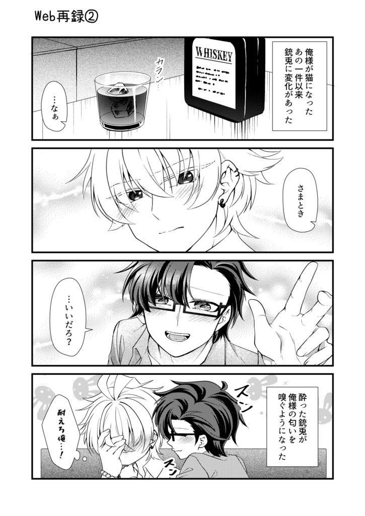 アイツが猫に!?