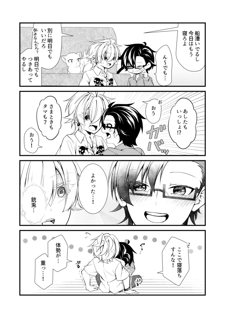 アイツが猫に!? 2