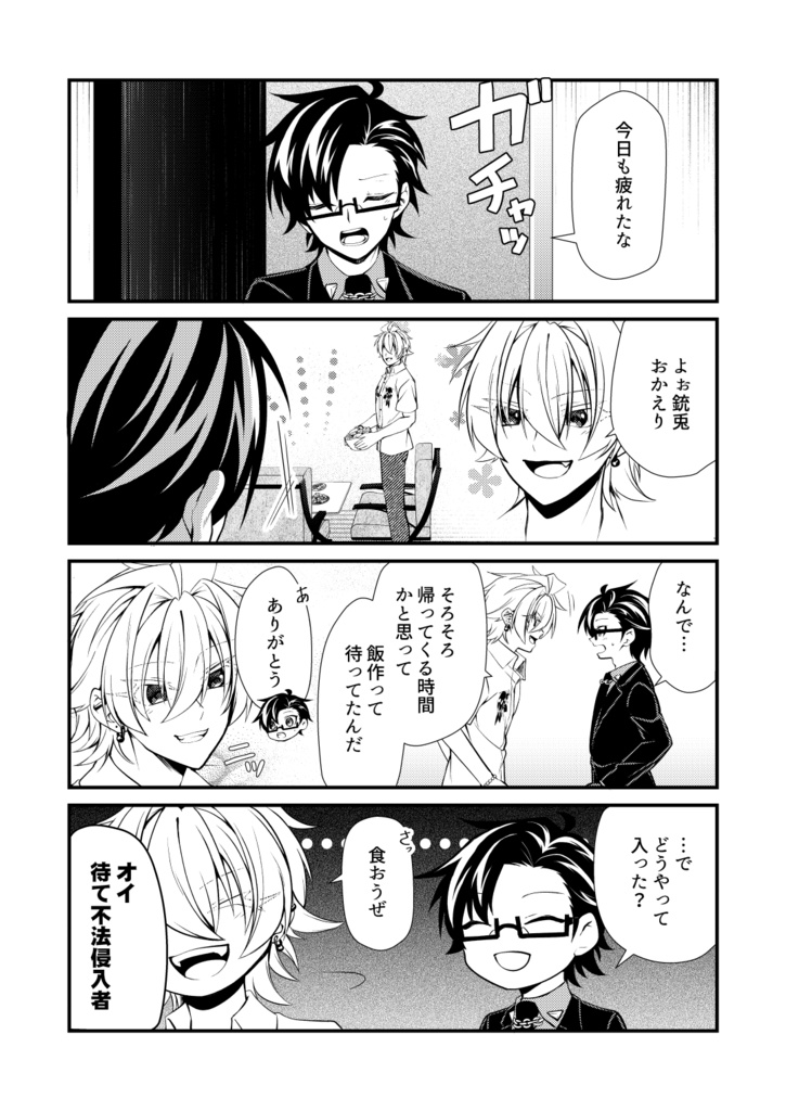 アイツが猫に!? 2