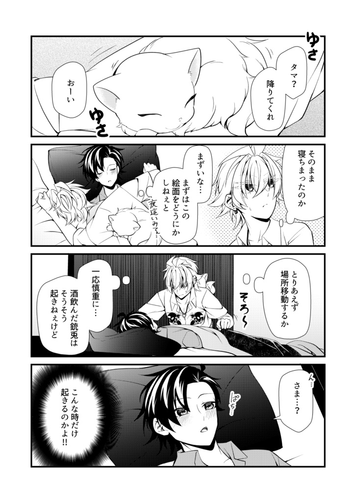 アイツが猫に!? 2