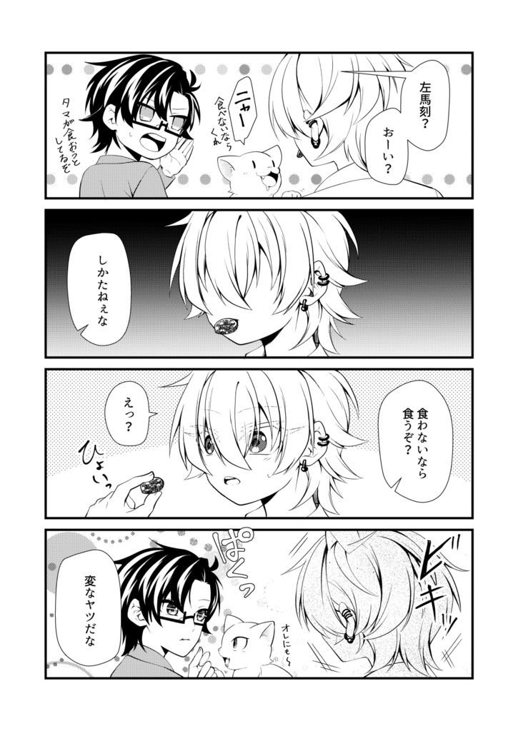 アイツが猫に!? 2