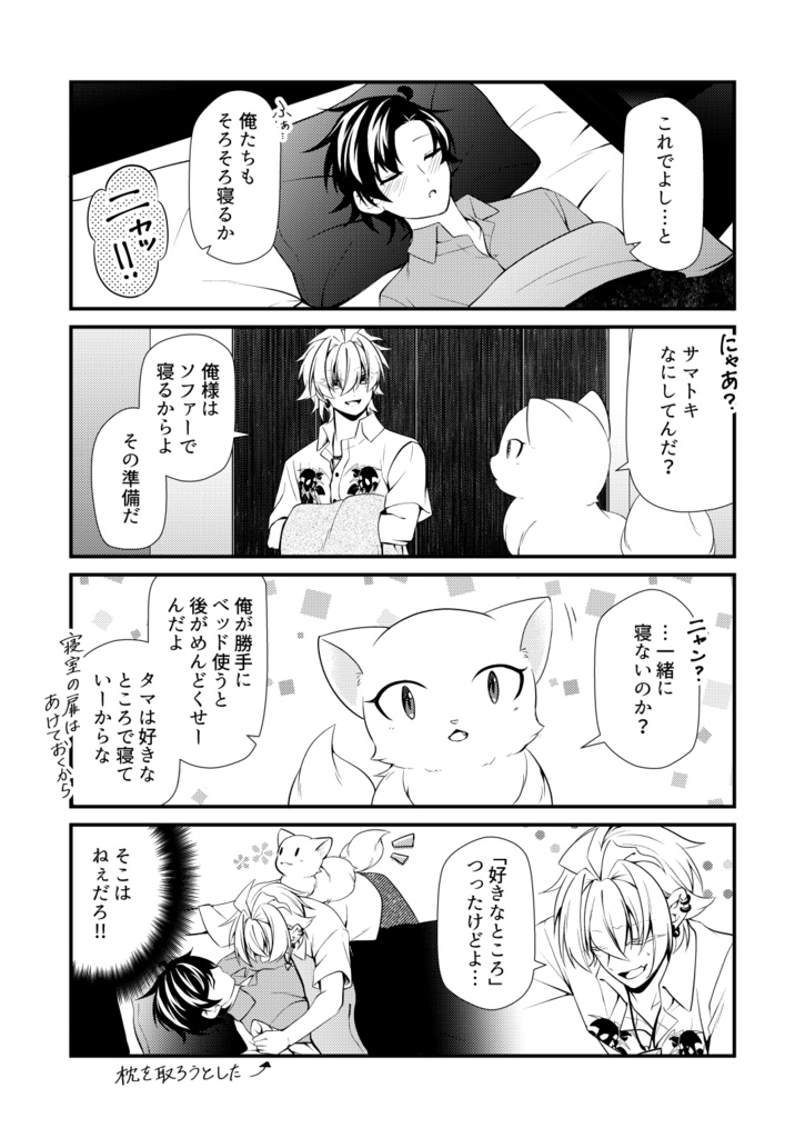 アイツが猫に!? 2