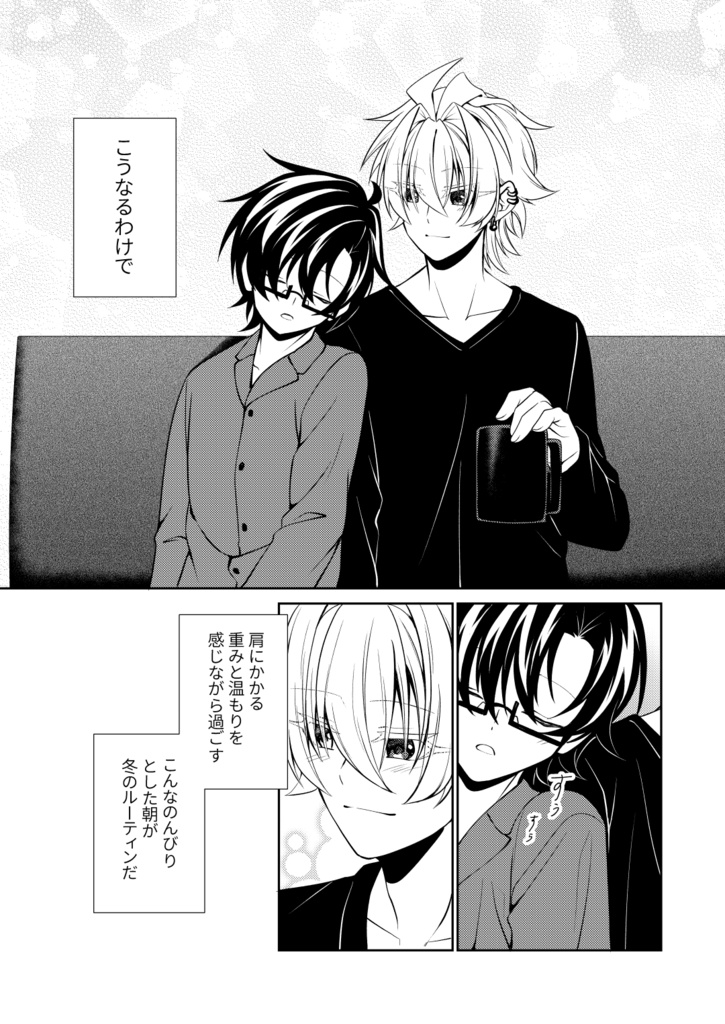 冬の日、君の隣で