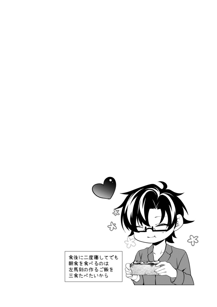 冬の日、君の隣で