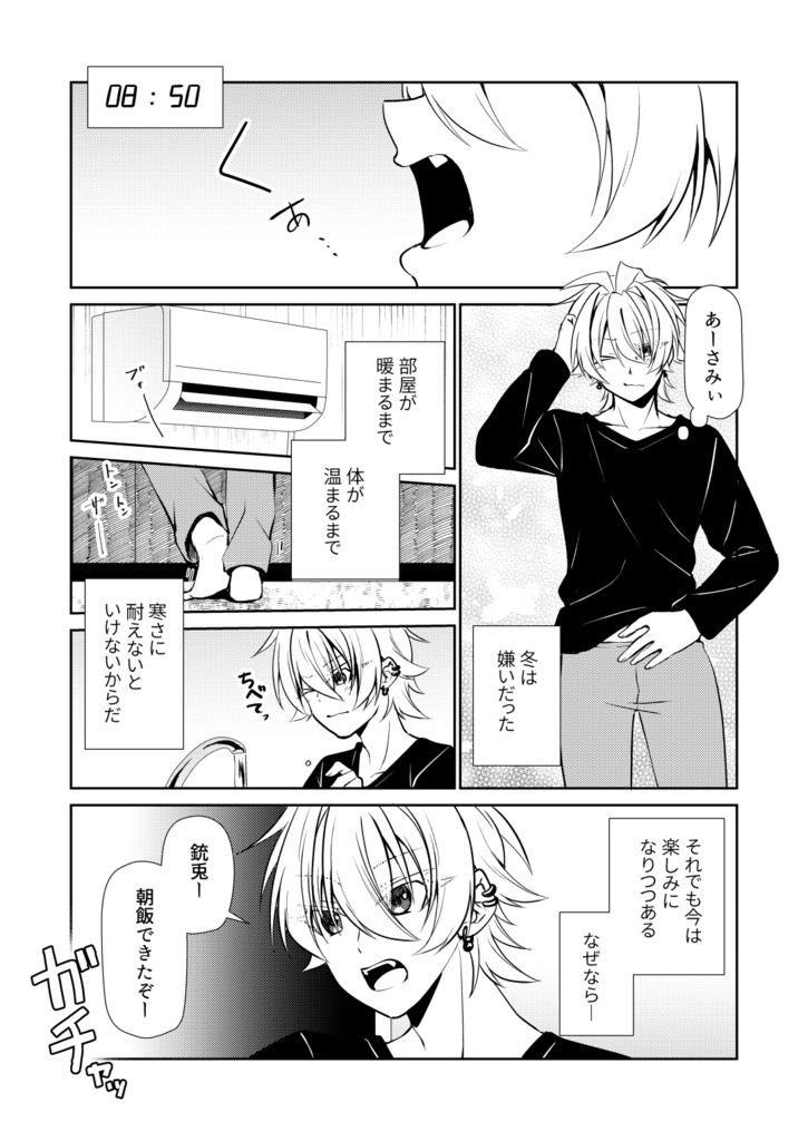冬の日、君の隣で