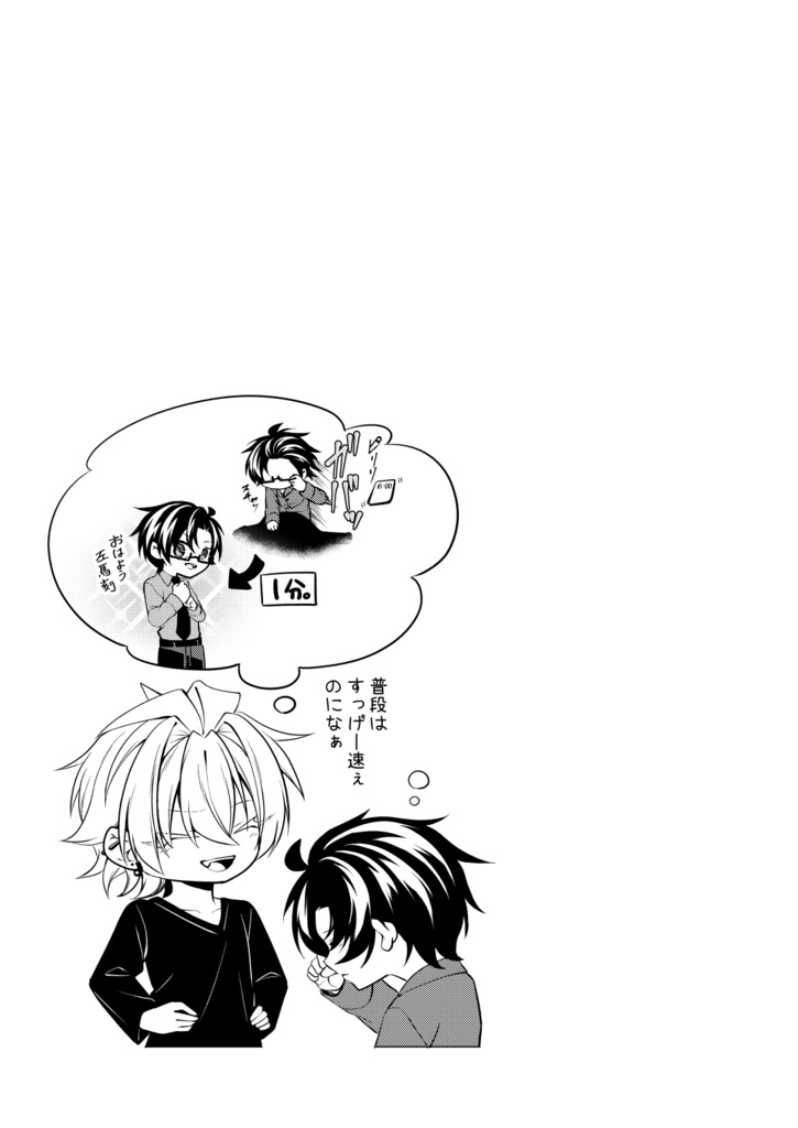 冬の日、君の隣で
