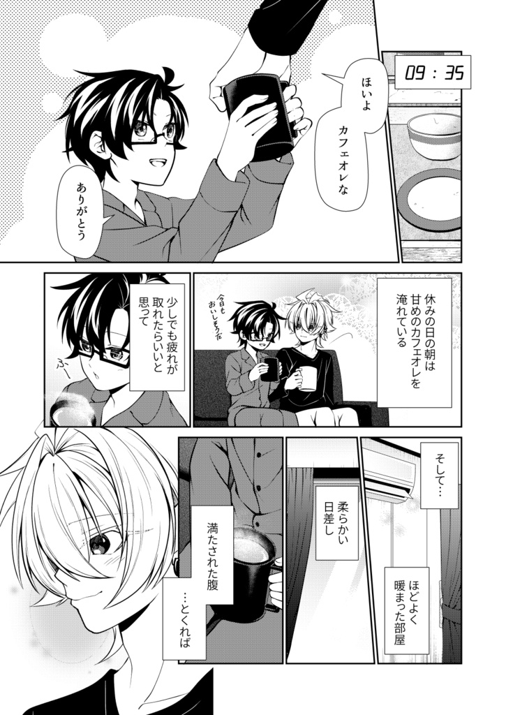 冬の日、君の隣で