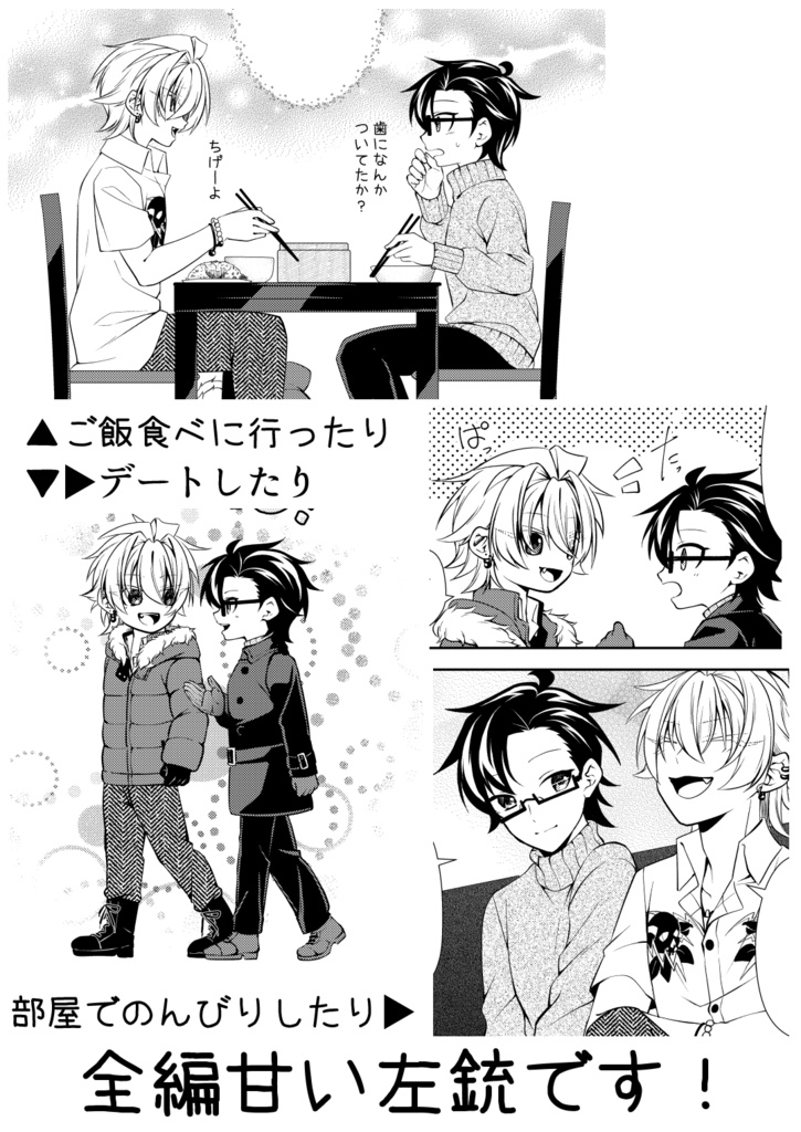 冬の日、君の隣で