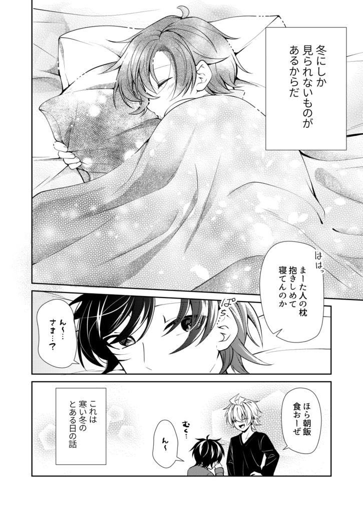 冬の日、君の隣で