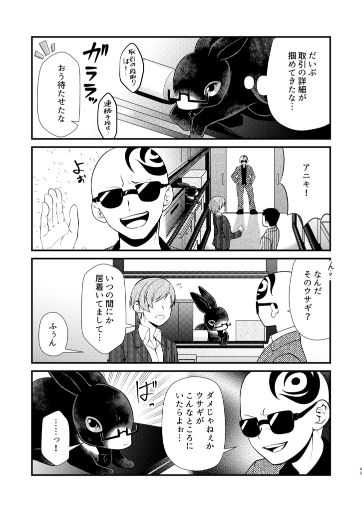 うさじゅと!