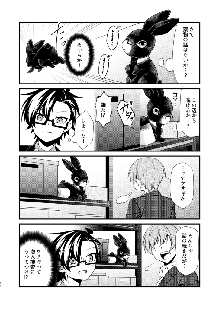 うさじゅと!