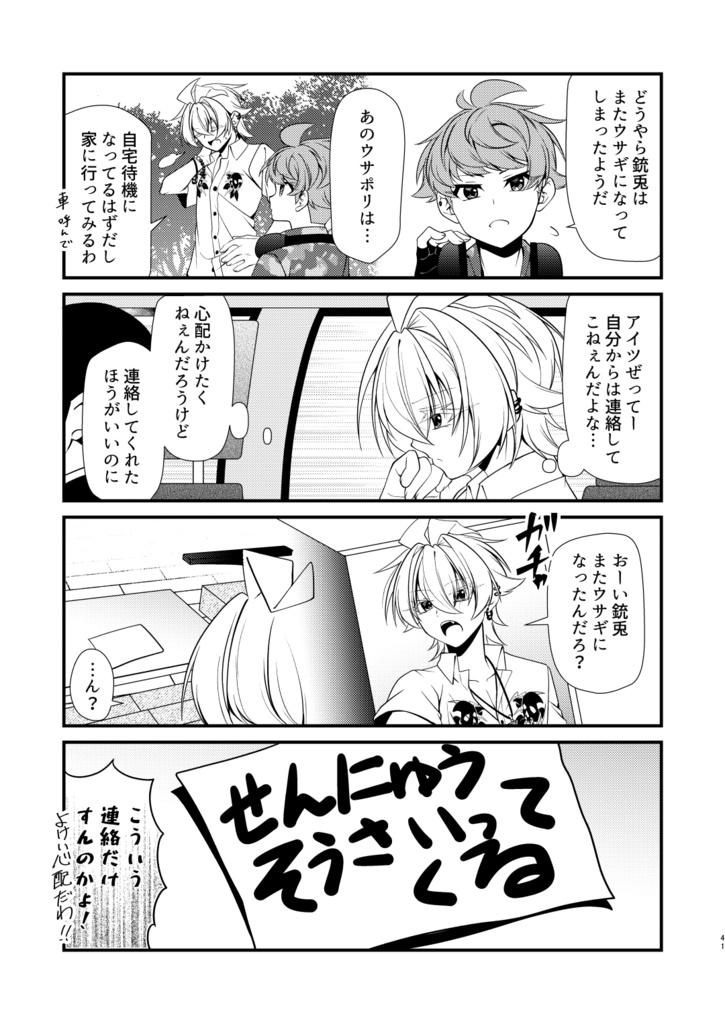 うさじゅと!