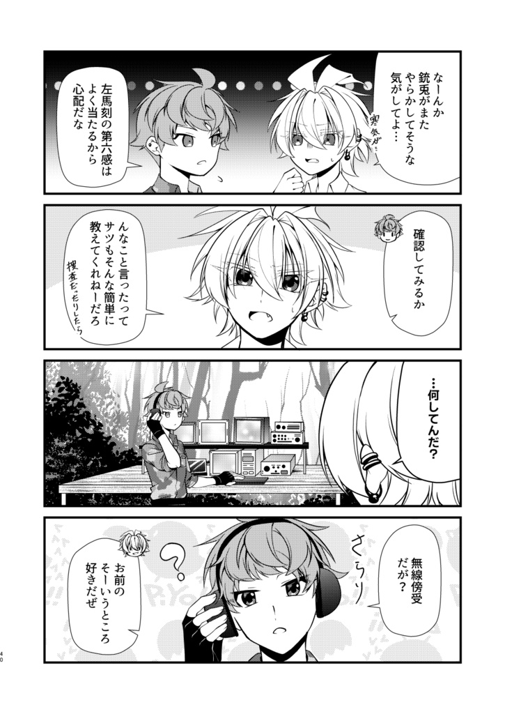 うさじゅと!