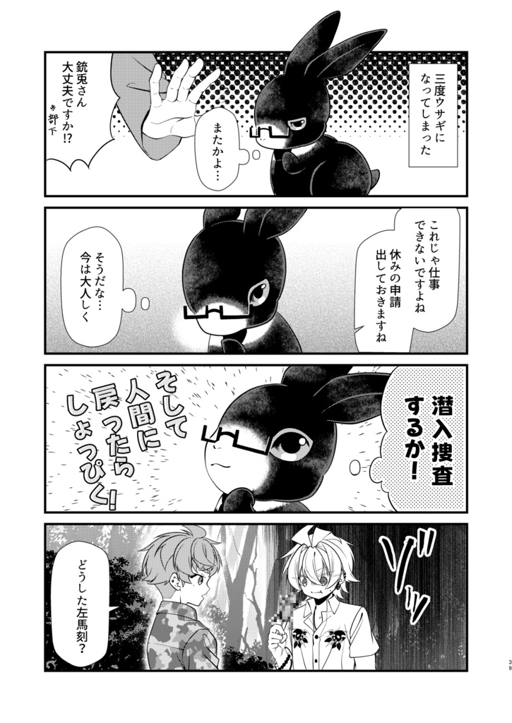 うさじゅと!