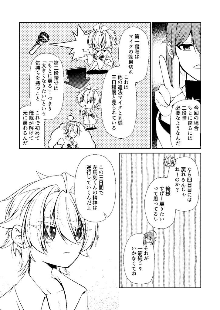 【A5再販版】ちびサマ!