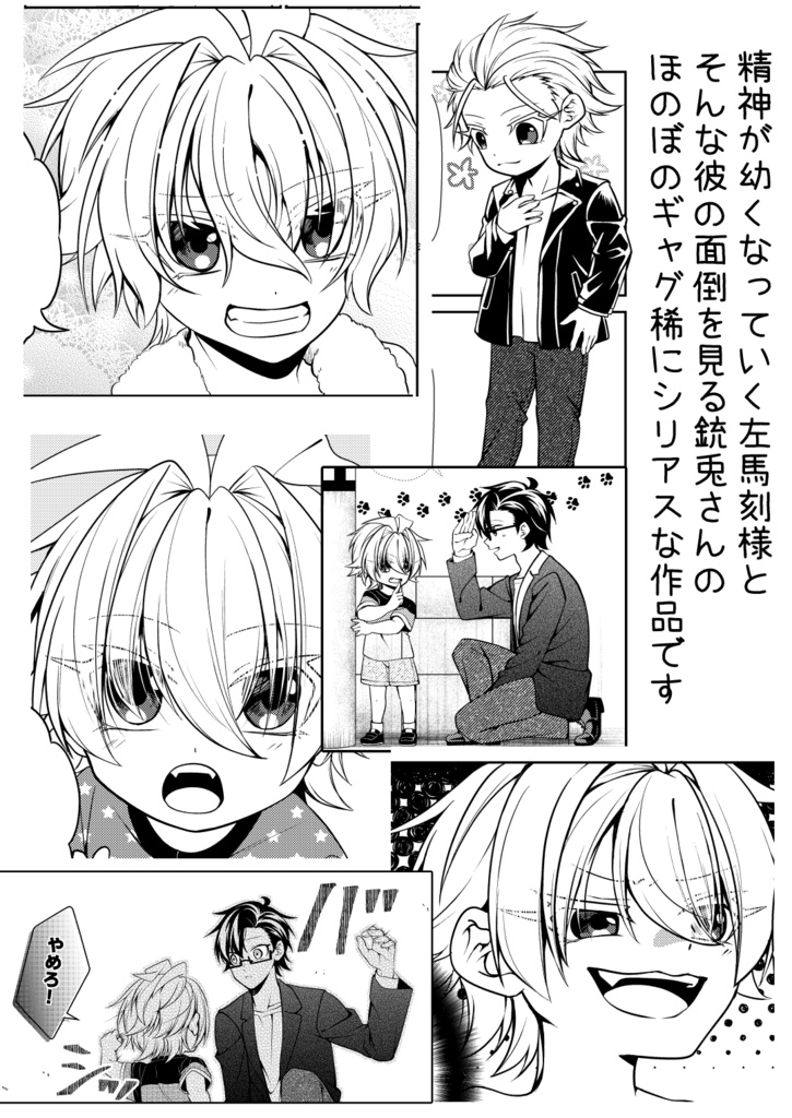 【A5再販版】ちびサマ!