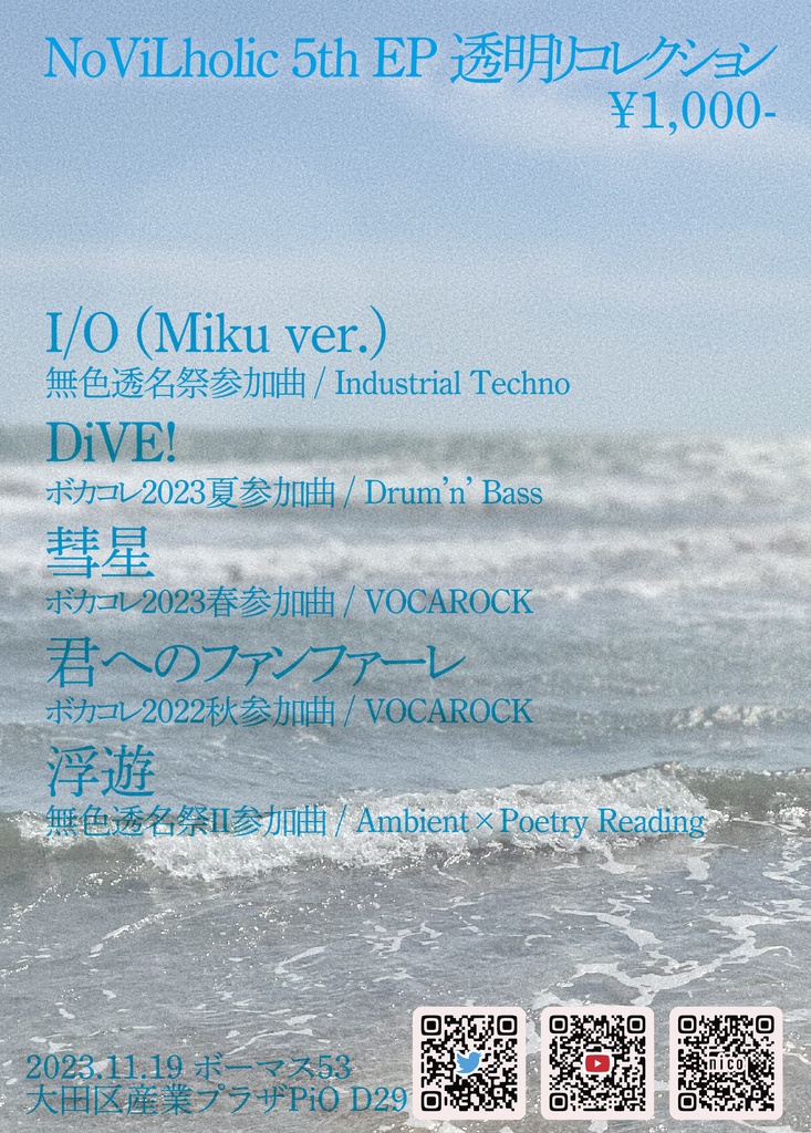 透明リコレクション【ボカコレ,無色曲まとめ】