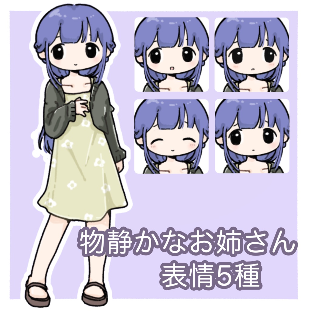 【フリー立ち絵・差分あり】物静かなお姉さん