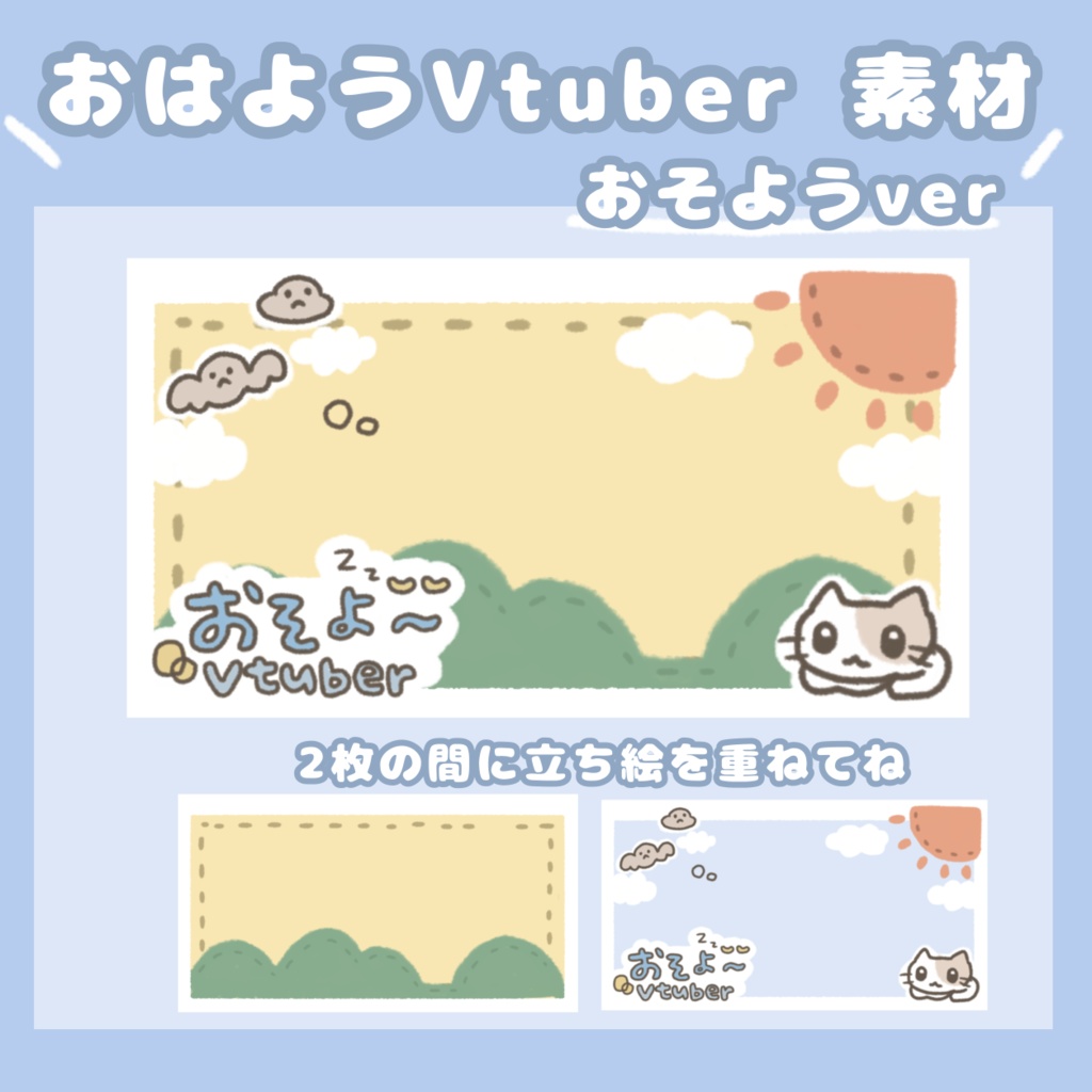 おはようVtuber 素材　おそよう