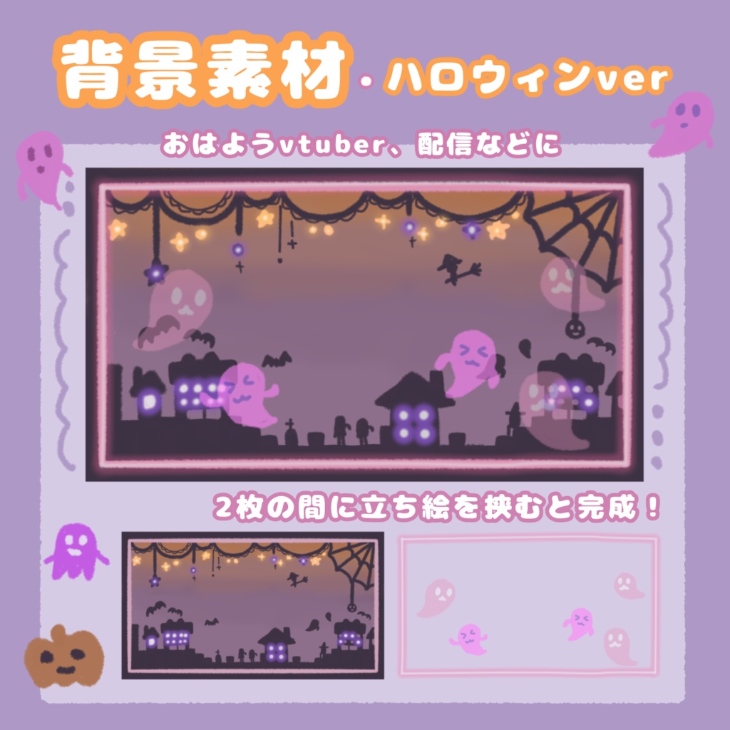 【フリー背景素材】ハロウィン　おばけ