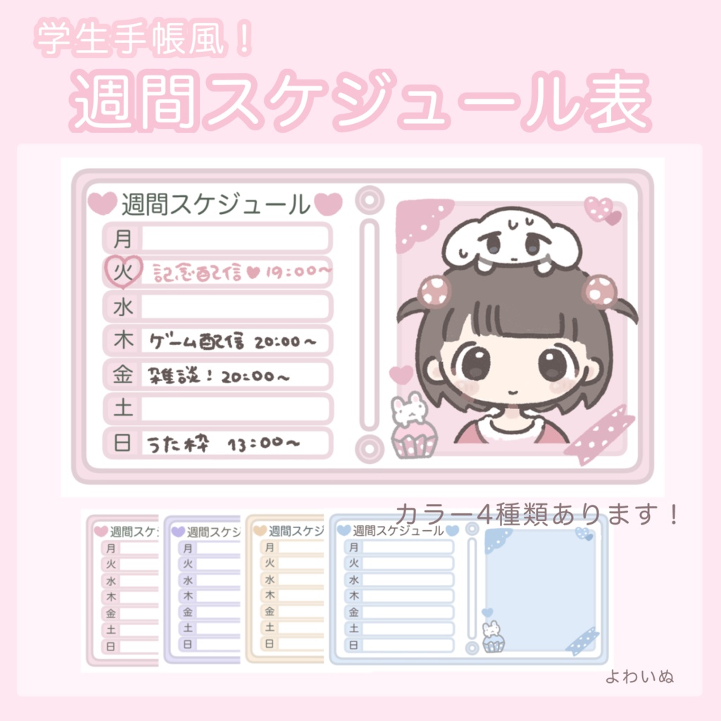 【フリー素材】週間スケジュール表【学生手帳風】