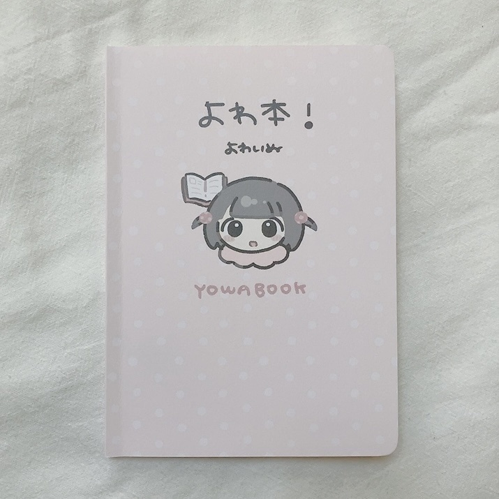 よわ本！