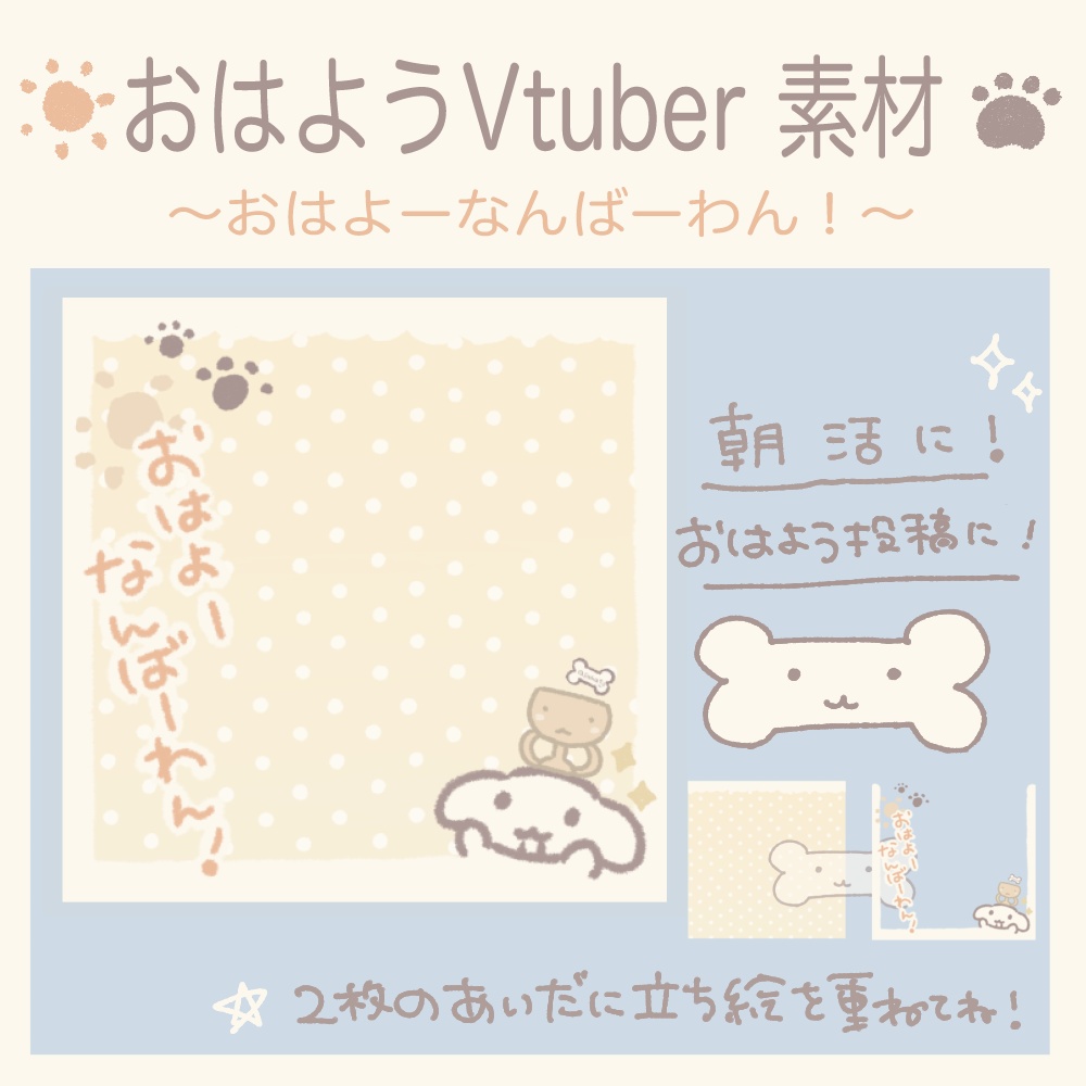 【おはV】おはよーなんばーわん！【フリー背景素材】