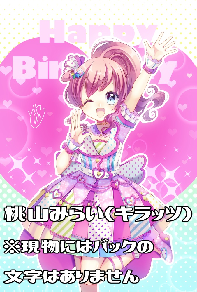 キラッとプリ☆チャンポストカード