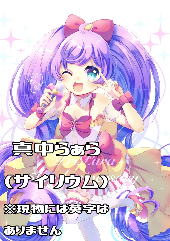 プリパラポストカード