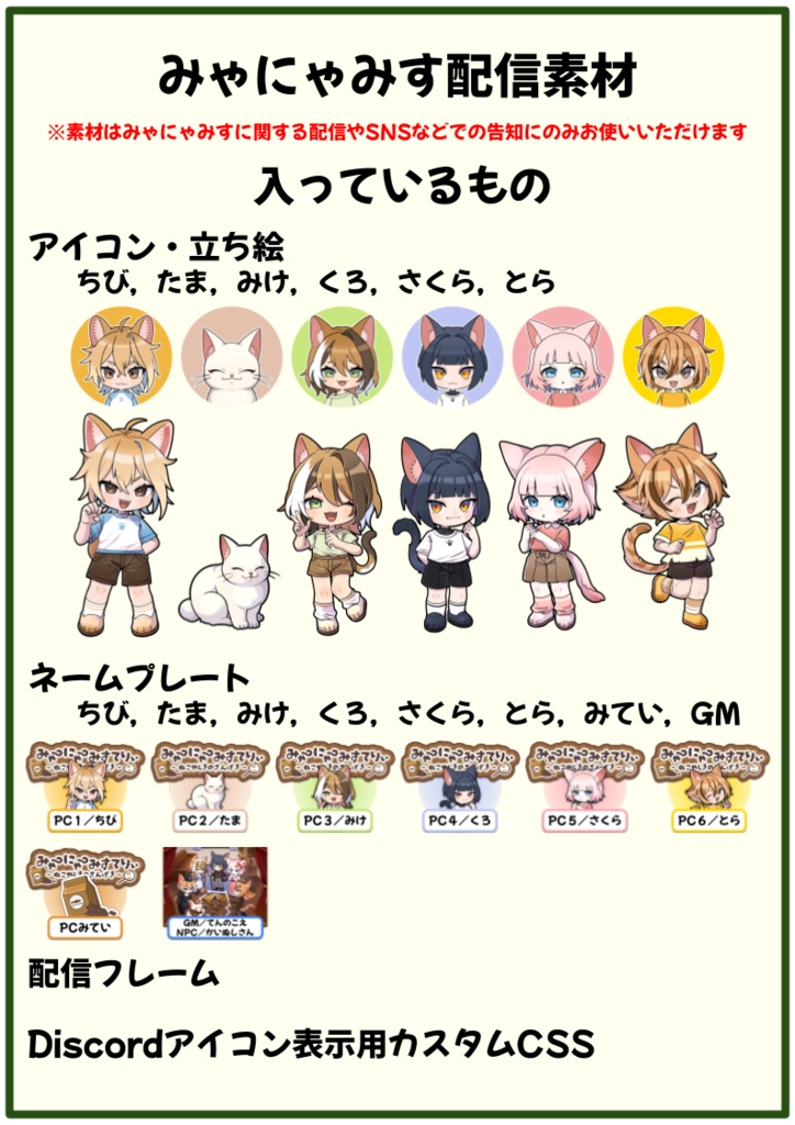 マーダーミステリー『みゃーにゃーみすてりぃ~ねこやしきのさんげき~』オンラインシナリオパッケージ