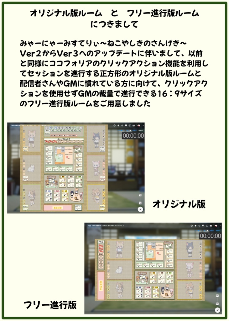 マーダーミステリー『みゃーにゃーみすてりぃ~ねこやしきのさんげき~』オンラインシナリオパッケージ