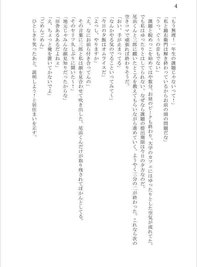 ずっと、きみの隣で